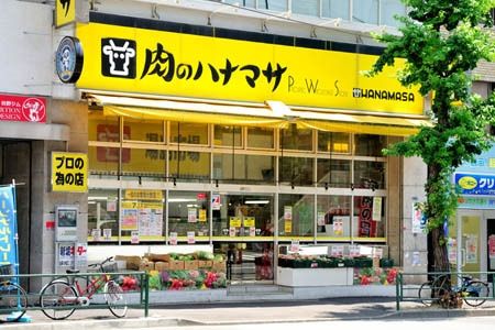 スーパー　肉のハナマサ湯島店（スーパー）まで306m