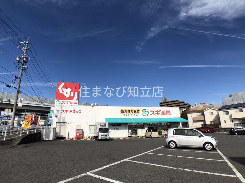 ドラックストア　スギ薬局牛田店（ドラッグストア）まで672m