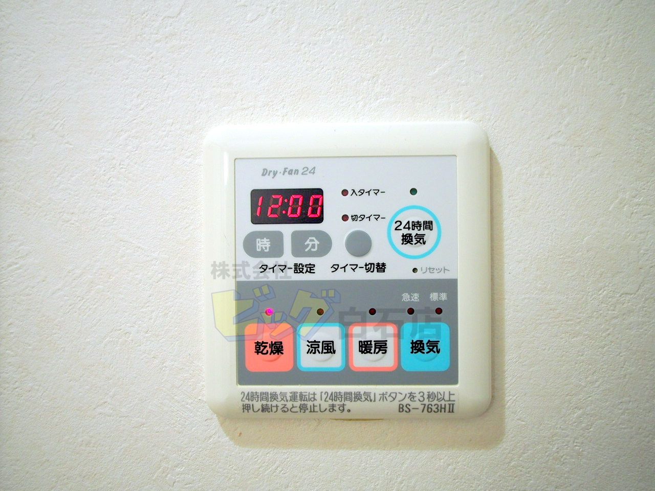 その他設備　冬に便利な浴室乾燥機付きです♪