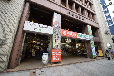 その他　山省堂書店（その他）まで540m