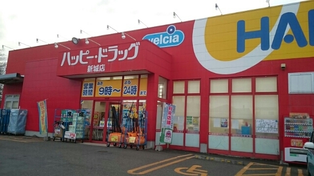 ドラックストア　ハッピードラッグ青森新城店（ドラッグストア）まで650m