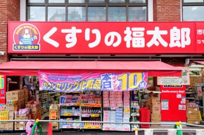 ドラックストア　くすりの福太郎（ドラッグストア）まで335m
