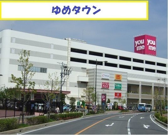 ショッピングセンター　ゆめタウン（ショッピングセンター）まで3300m