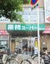 スーパー　業務スーパー　あびこ店（スーパー）まで1113m