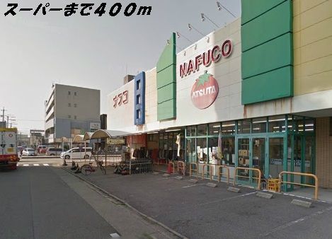 【名古屋市熱田区二番のアパートのスーパー】