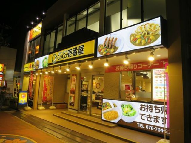 【神戸市垂水区仲田のアパートの飲食店】