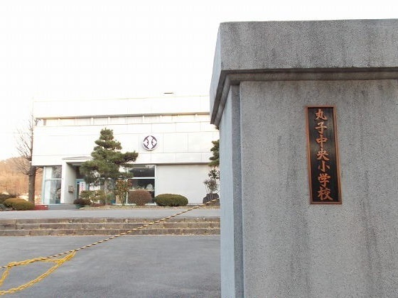 小学校　上田市立丸子中央小学校（小学校）まで1400m