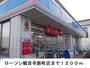 コンビニ　ローソン観音寺新町店（コンビニ）まで1200m
