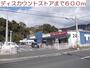 スーパー　トライアル（スーパー）まで600m