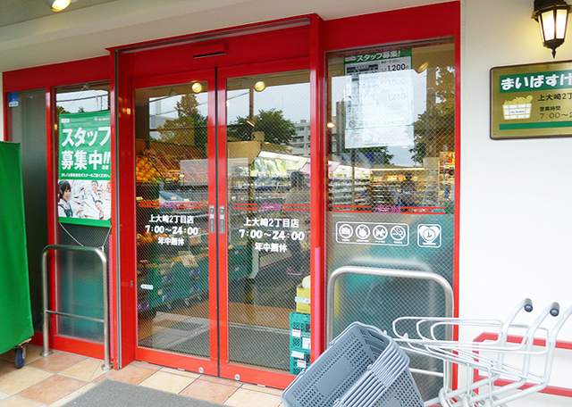 スーパー　まいばすけっと上大崎2丁目店（スーパー）まで690m