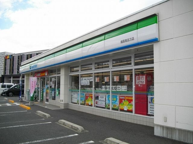 コンビニ　ファミリーマート 鳥取南吉方店（コンビニ）まで600m