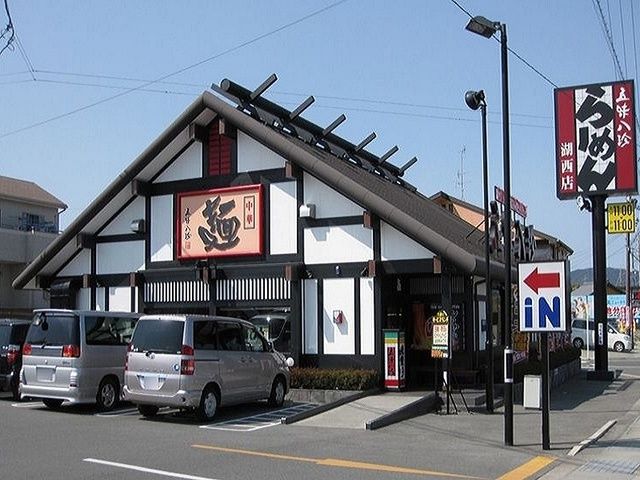 飲食店　五味八珍湖西店（飲食店）まで1400m