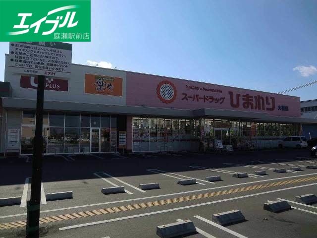 ドラックストア　スーパードラッグひまわり津高店（ドラッグストア）まで767m