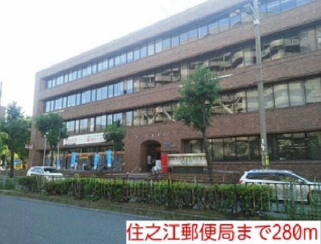 郵便局　住之江郵便局（郵便局）まで280m