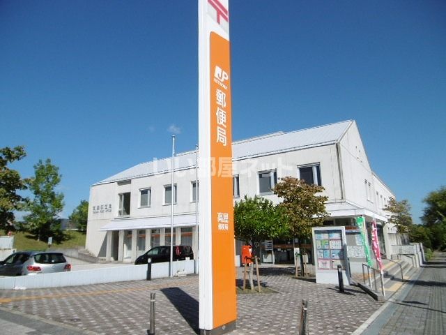 郵便局　高屋郵便局（郵便局）まで1837m