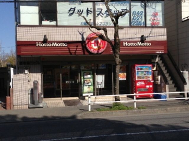 その他　ほっともっと工学院通り店（その他）まで263m
