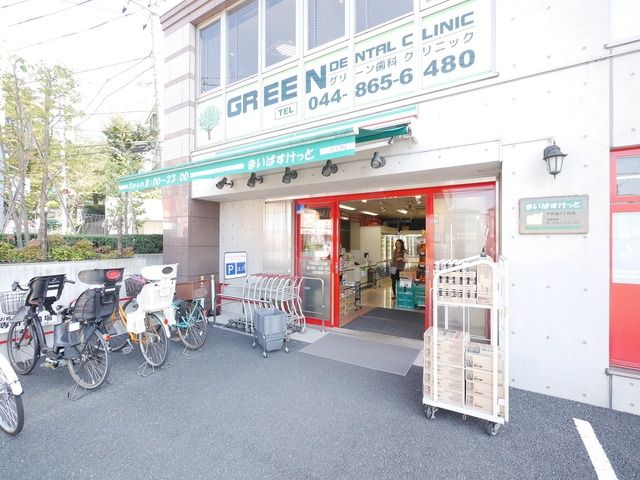 スーパー　まいばすけっと下作延３丁目店（スーパー）まで311m