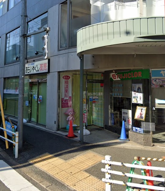 ドラックストア　あらいやくし薬局（ドラッグストア）まで347m