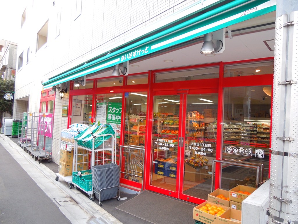 スーパー　まいばすけっと上高田四丁目（スーパー）まで625m