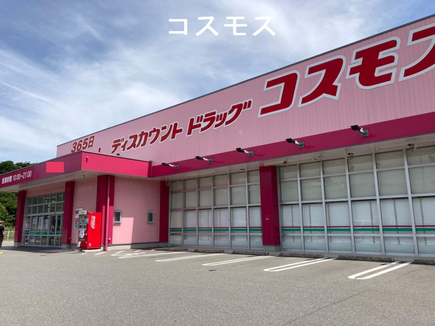 ドラックストア　ディスカウントドラッグコスモス足立店（ドラッグストア）まで694m
