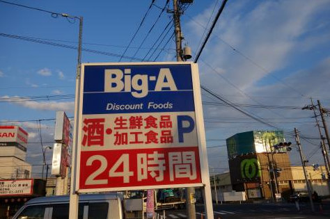 スーパー　ビッグ・エー新鎌ケ谷駅前店（スーパー）まで442m