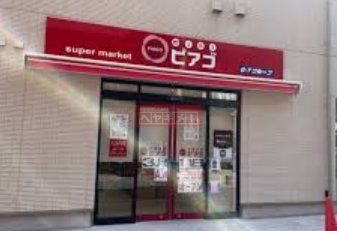 スーパー　miniピアゴ巣鴨1丁目店（スーパー）まで520m