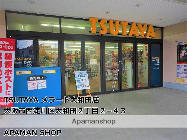 レンタルビデオ　ＴＳＵＴＡＹＡ　メラード大和田店（レンタルビデオ）まで800m