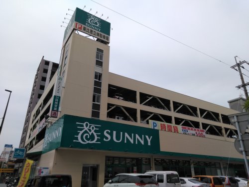 スーパー　サニー東比恵店（スーパー）まで304m