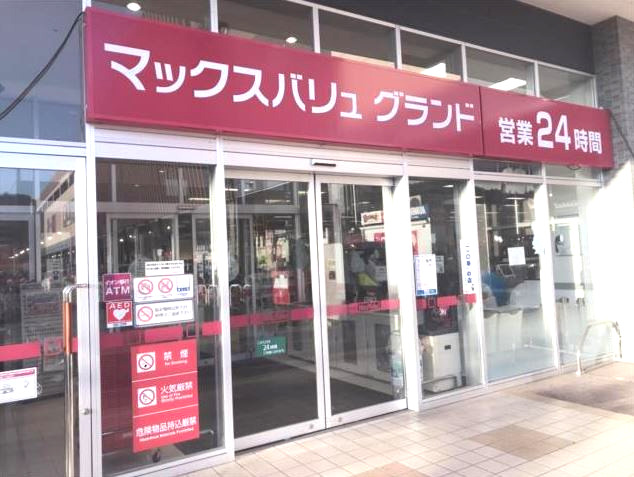 スーパー　マックスバリュ グランド名西店（スーパー）まで441m