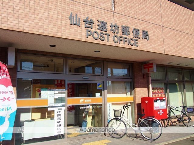 郵便局　仙台連坊郵便局（郵便局）まで532m