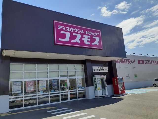 ドラックストア　コスモス神前店様（ドラッグストア）まで1000m