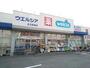 ドラックストア　ウエルシア足立島根店（ドラッグストア）まで350m