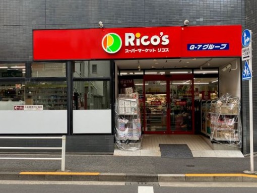 スーパー　リコス入船1丁目店（スーパー）まで184m