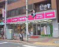 その他　なんでも酒やカクヤス 大泉学園店（その他）まで242m