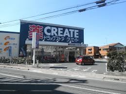ドラックストア　クリエイトSD(エス・ディー) 練馬東大泉店（ドラッグストア）まで330m