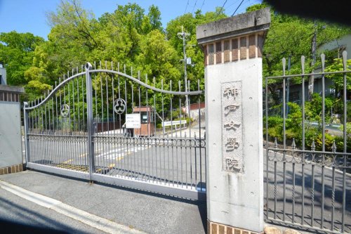 大学・短大　私立神戸女学院大学（大学・短大）まで1601m
