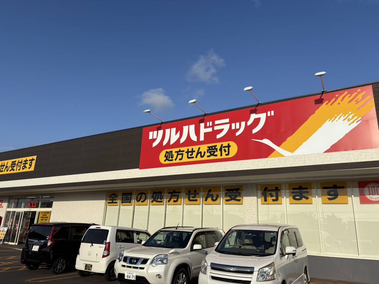 ドラックストア　ツルハドラッグ千歳北陽店（ドラッグストア）まで740m