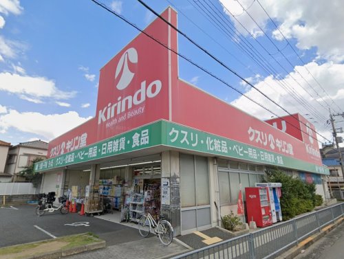 ドラックストア　キリン堂 池田神田店（ドラッグストア）まで523m