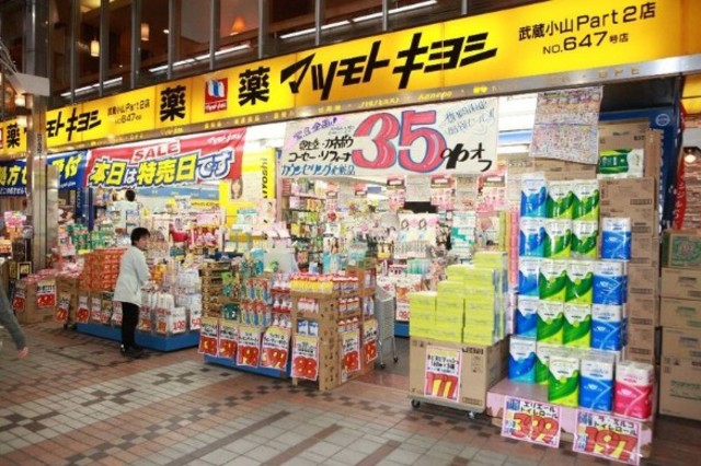 ドラックストア　マツモトキヨシ武蔵小山Part2店（ドラッグストア）まで920m