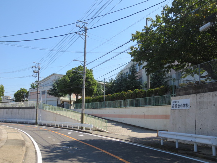 小学校　長根台小学校（小学校）まで320m