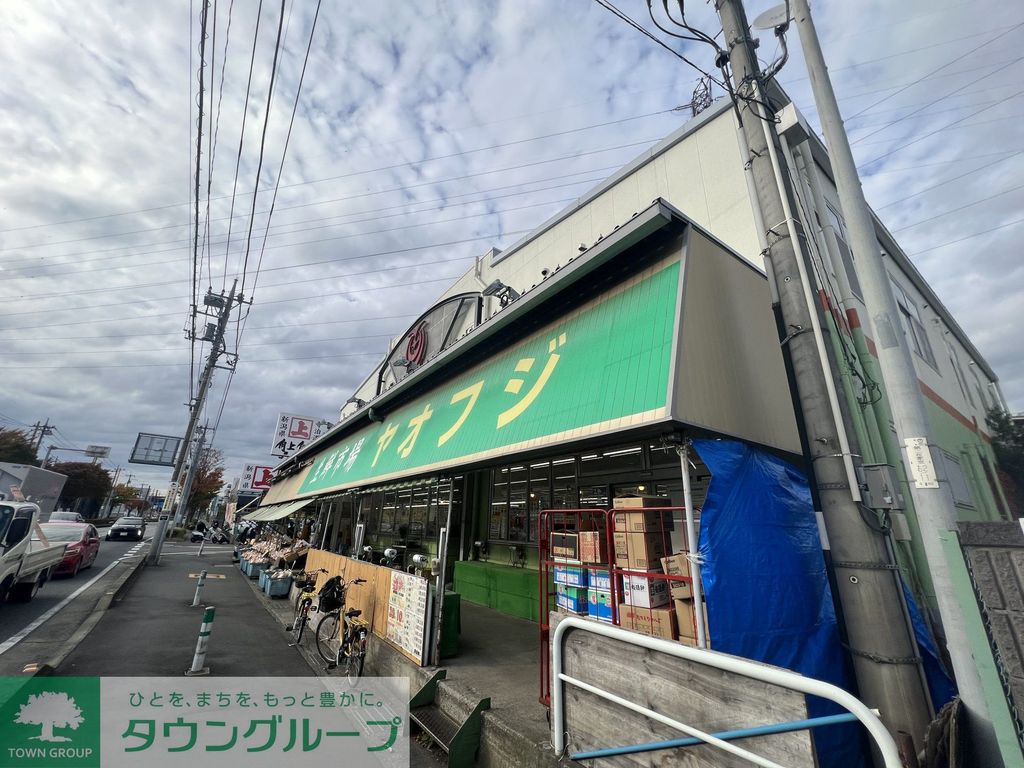 スーパー　ヤオフジ（スーパー）まで670m