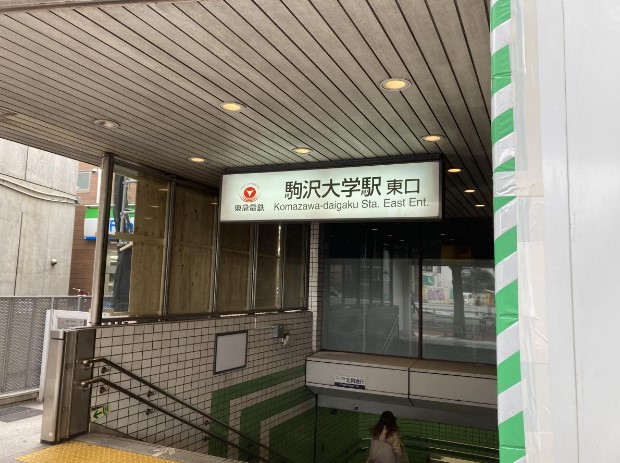 その他　駒沢大学（その他）まで1570m