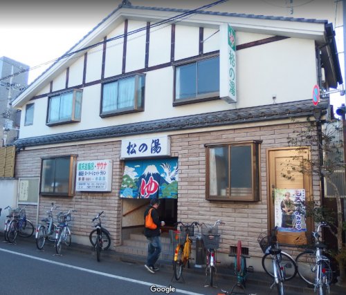 その他　八王子 松の湯（その他）まで811m