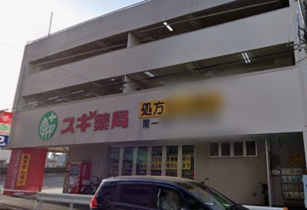 ドラックストア　スギ薬局 南一番店（ドラッグストア）まで454m