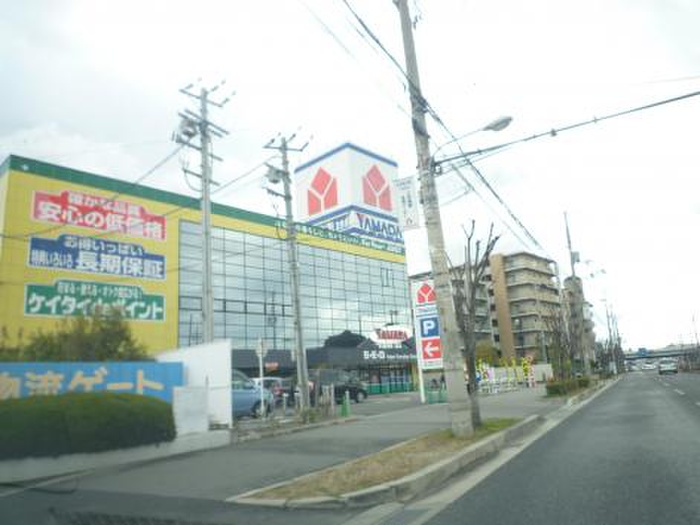 ホームセンター　ヤマダ電機（ホームセンター）まで1500m