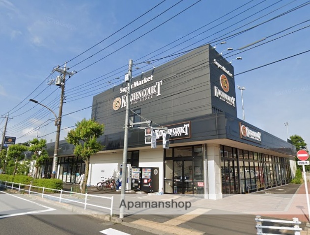 スーパー　キッチンコート野崎店（スーパー）まで413m