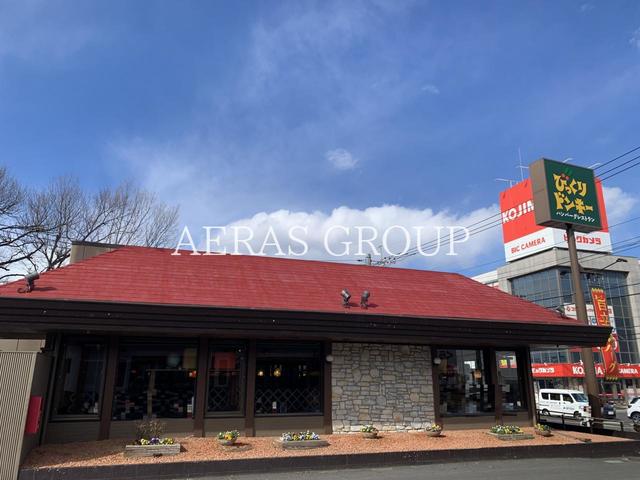 飲食店　びっくりドンキー新座店（飲食店）まで232m