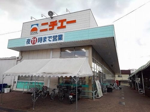 スーパー　ニチエー（スーパー）まで872m