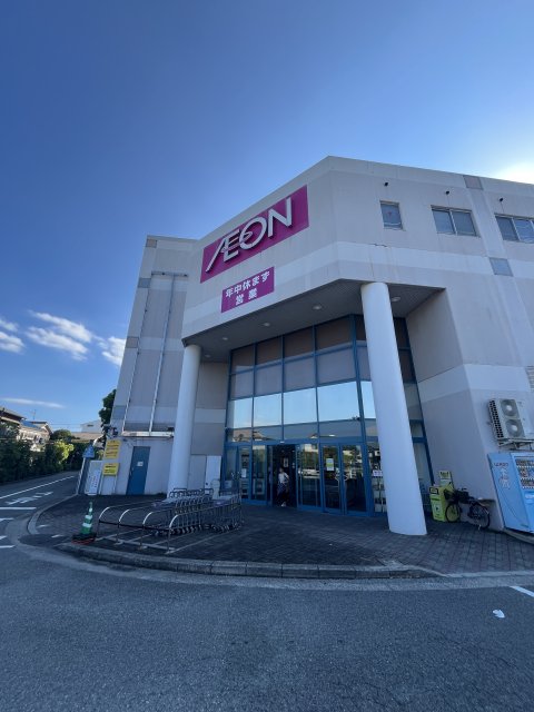 スーパー　イオン土山店（スーパー）まで827m