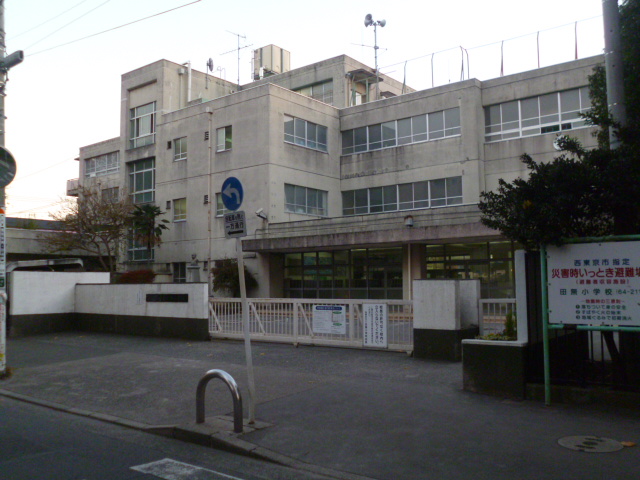 小学校　西東京市立田無小学校（小学校）まで616m